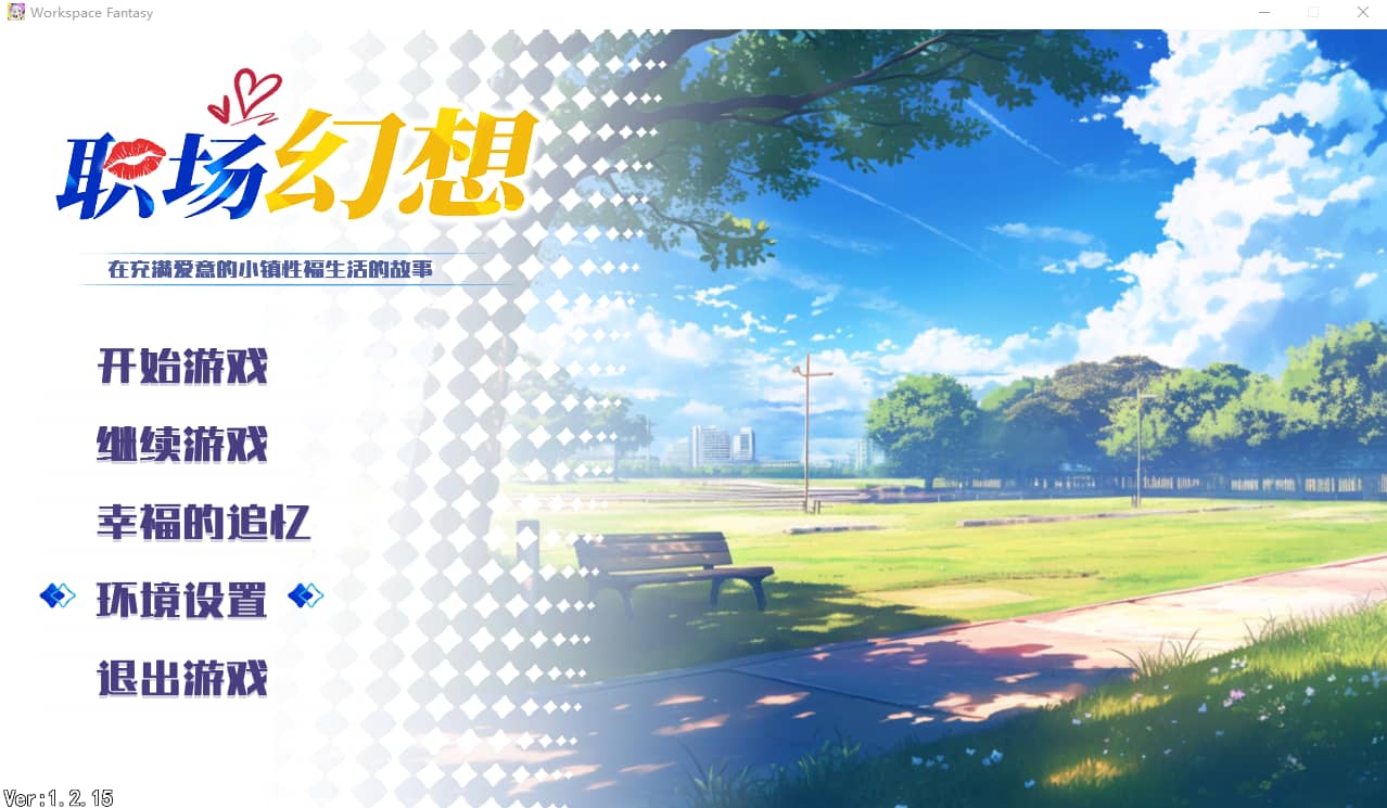 【沙盒SLG动态】职场幻想v1.2.15中文步兵【PC】-ACG二次元游报