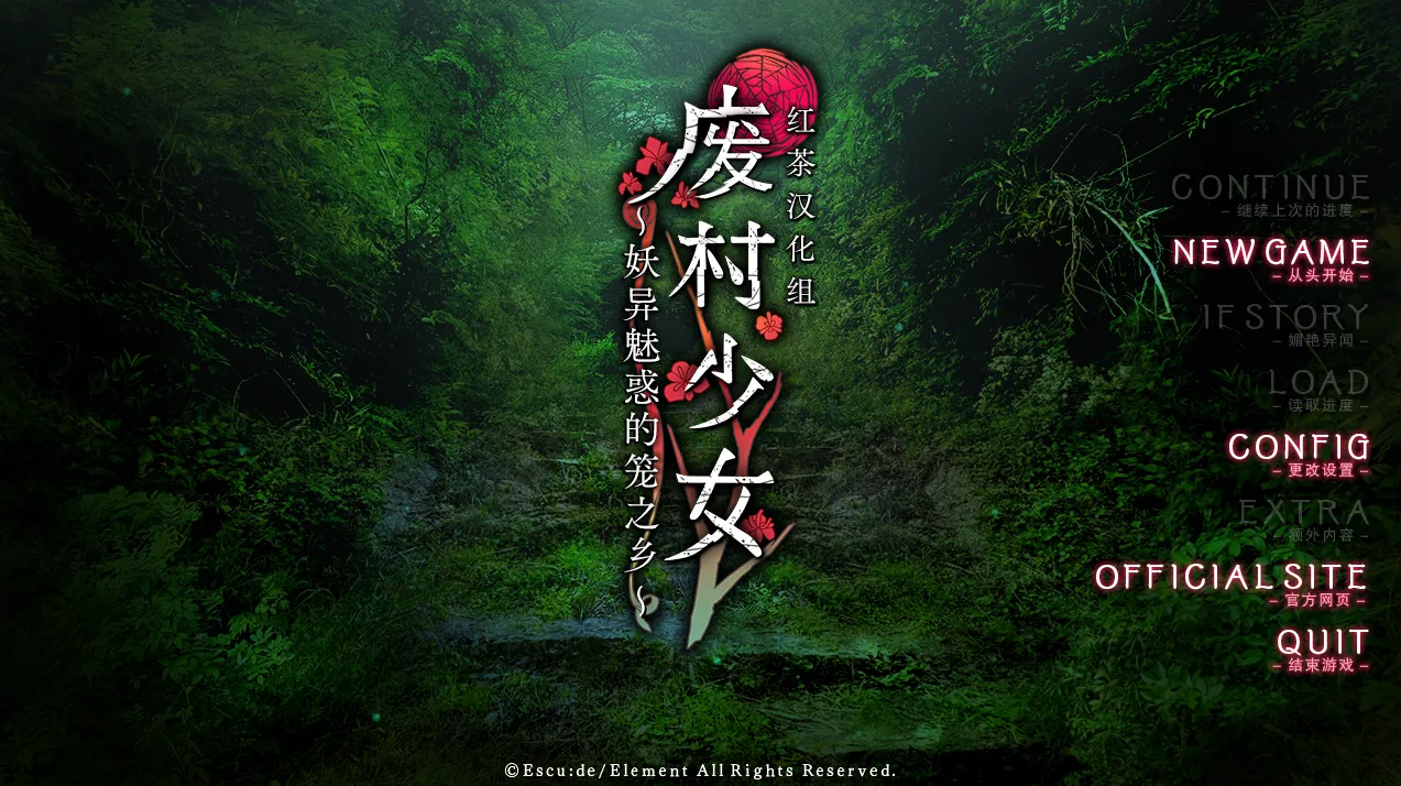 【ADV精翻】废村少女 妖异魅惑的笼之乡【PC中文】 补更-ACG二次元游报