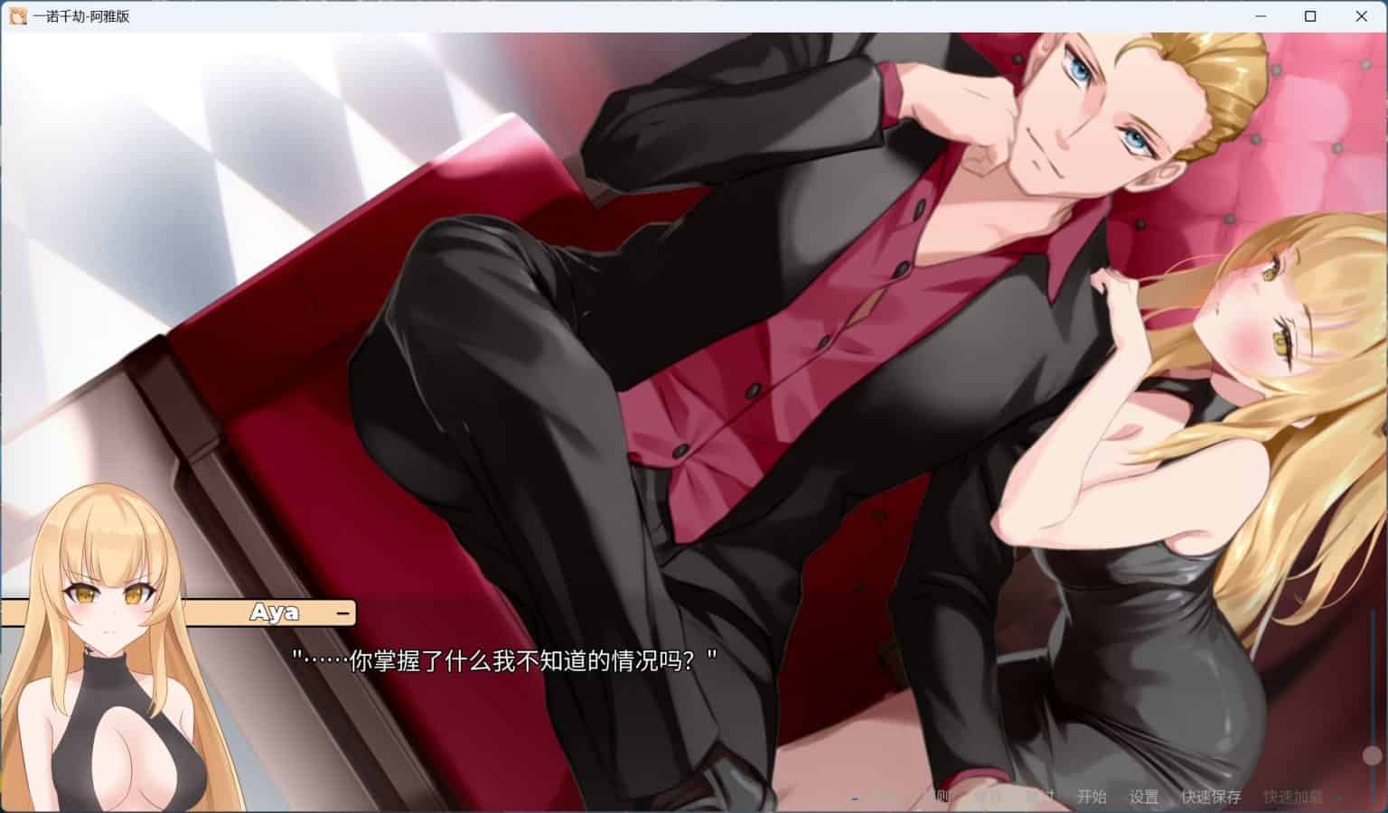 【日式SLG中文动态】一诺千劫 阿雅版 V1.0.0s 官方中文完结版+自带全回想【更新完结版5.5G】-ACG二次元游报