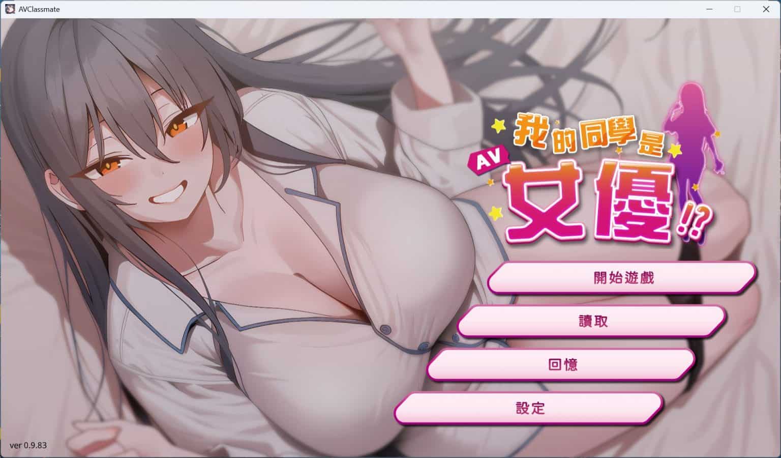 【互动SLG中文动态】我的同学是女优 官方中文步兵版【新作2.1G】-ACG二次元游报