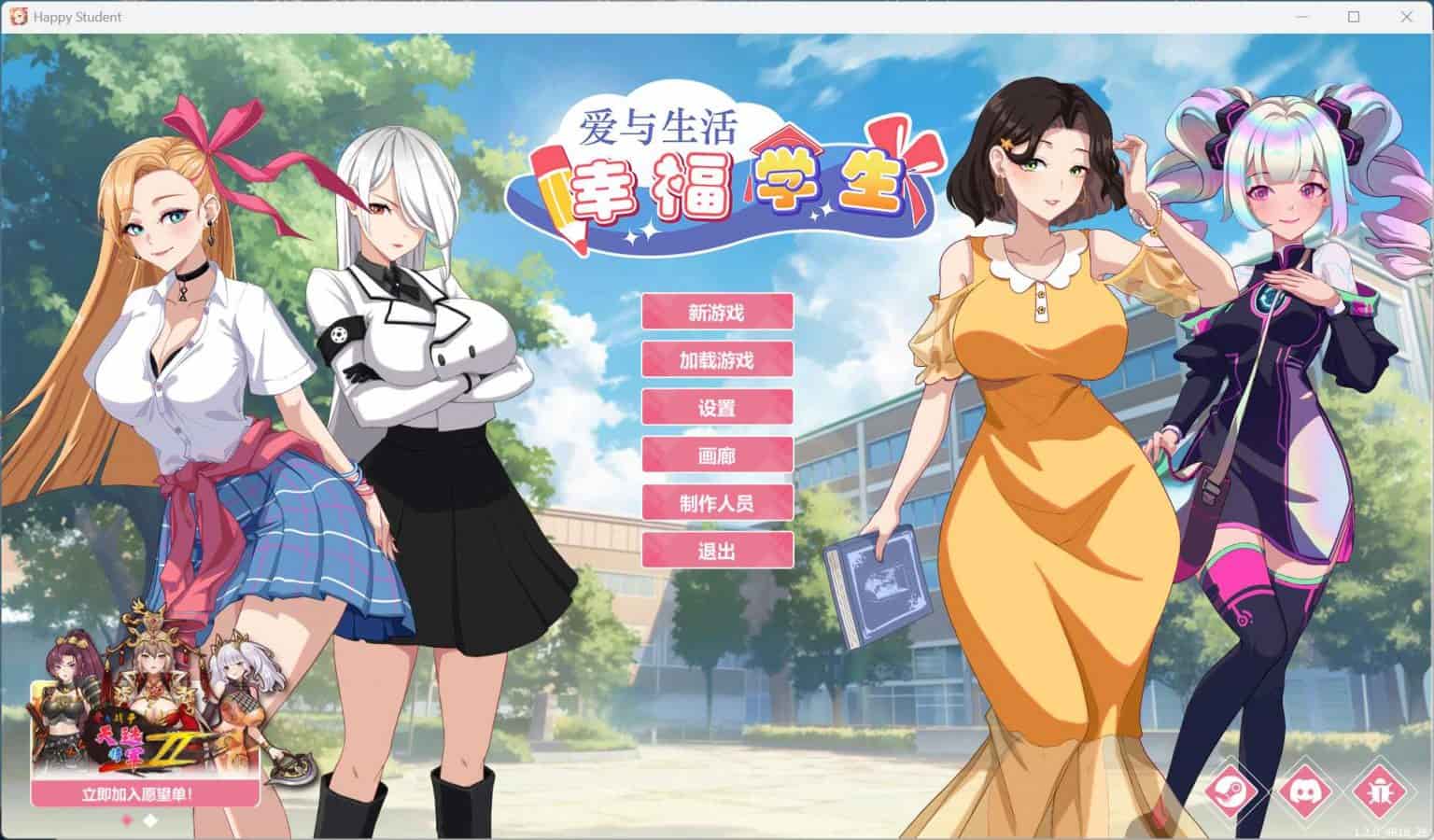 图片[2]-【养成互动SLG全动态】爱与生活：幸福学生 V1.2.0 官方中文正式步兵版【大更新10.6G】-ACG二次元游报