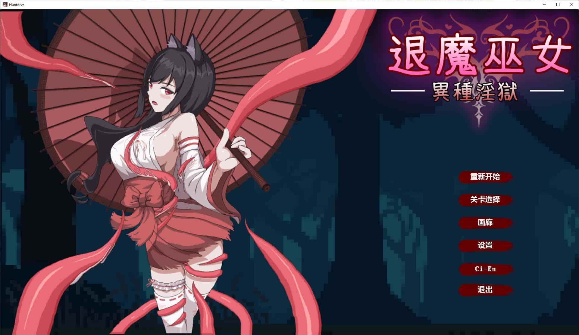 【日式ACT中文动态】退魔巫女-異種淫獄 DL官中版【新作360M】-ACG二次元游报