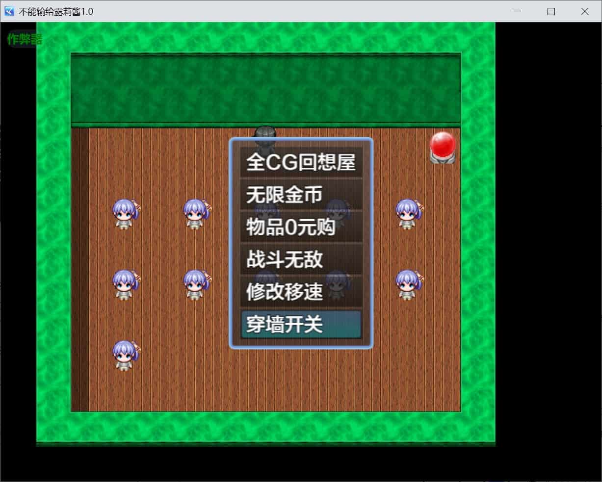 图片[6]-[互动RPG诱惑] 绝不能输给璐璐酱！ ルリちゃんに負けられない！ 内嵌汉化版+作弊码 [PC+安卓840M]-ACG二次元游报