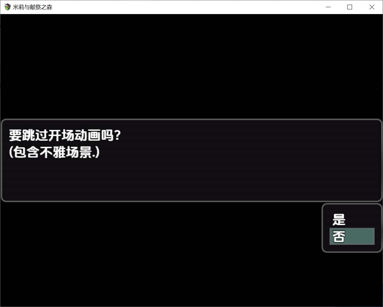 图片[2]-[日式RPG触摸抚摸] 米莉与献祭之森 v1.0 最終章 内嵌汉化版 [PC+安卓1.10G]-ACG二次元游报