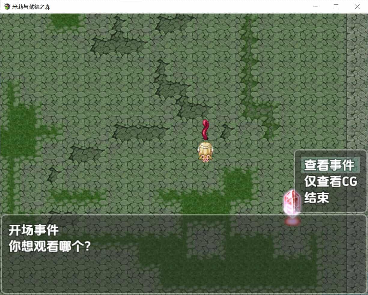 图片[3]-[日式RPG触摸抚摸] 米莉与献祭之森 v1.0 最終章 内嵌汉化版 [PC+安卓1.10G]-ACG二次元游报