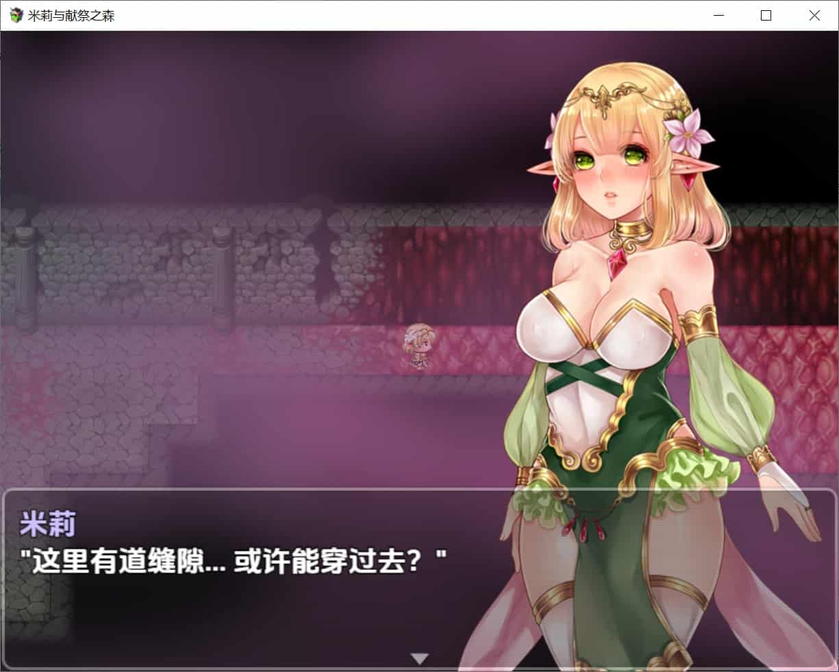 图片[5]-[日式RPG触摸抚摸] 米莉与献祭之森 v1.0 最終章 内嵌汉化版 [PC+安卓1.10G]-ACG二次元游报