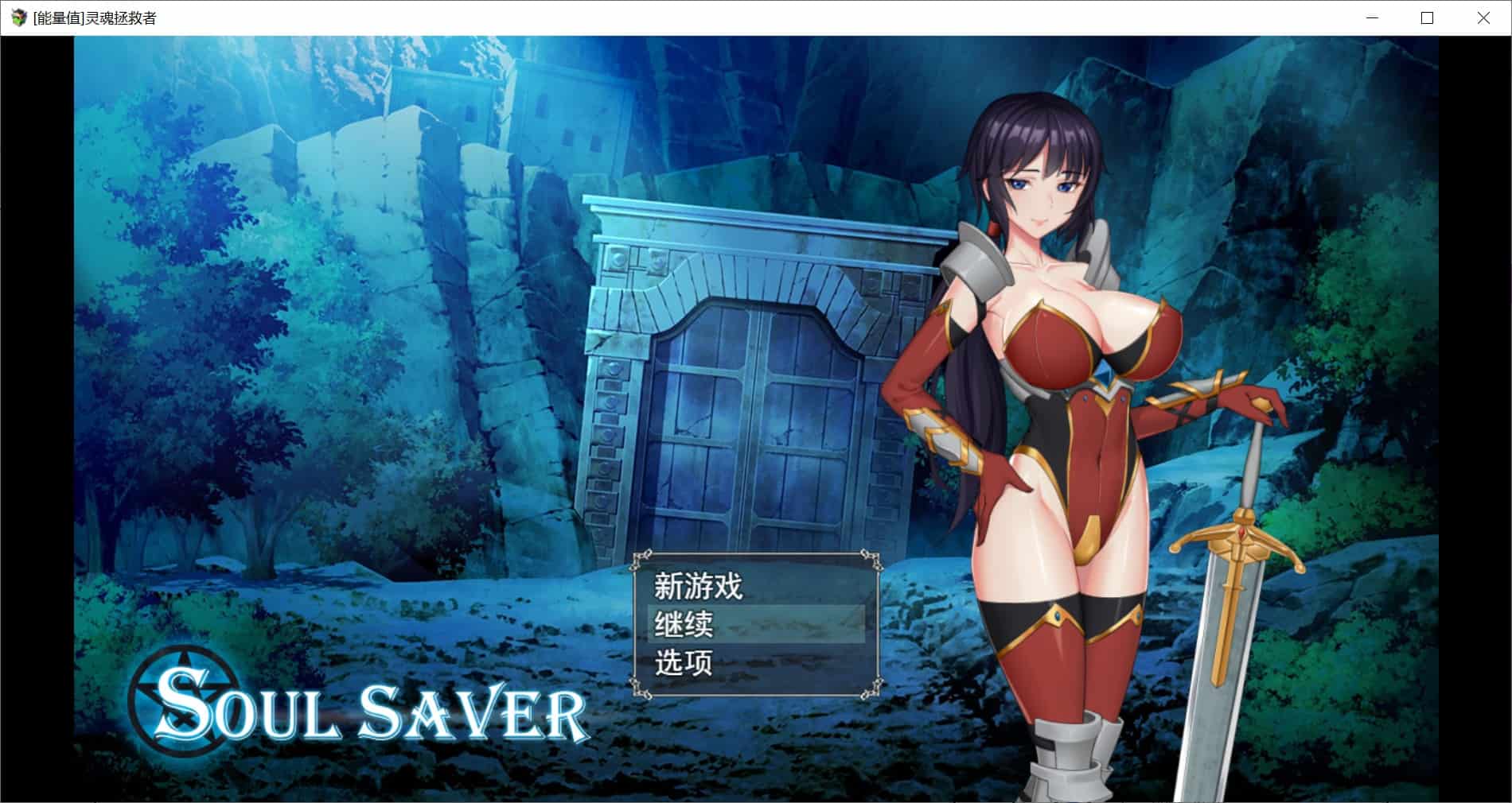 [日式RPG] 灵魂拯救者 最终章 内嵌汉化版 [ PC+安卓840M]-ACG二次元游报