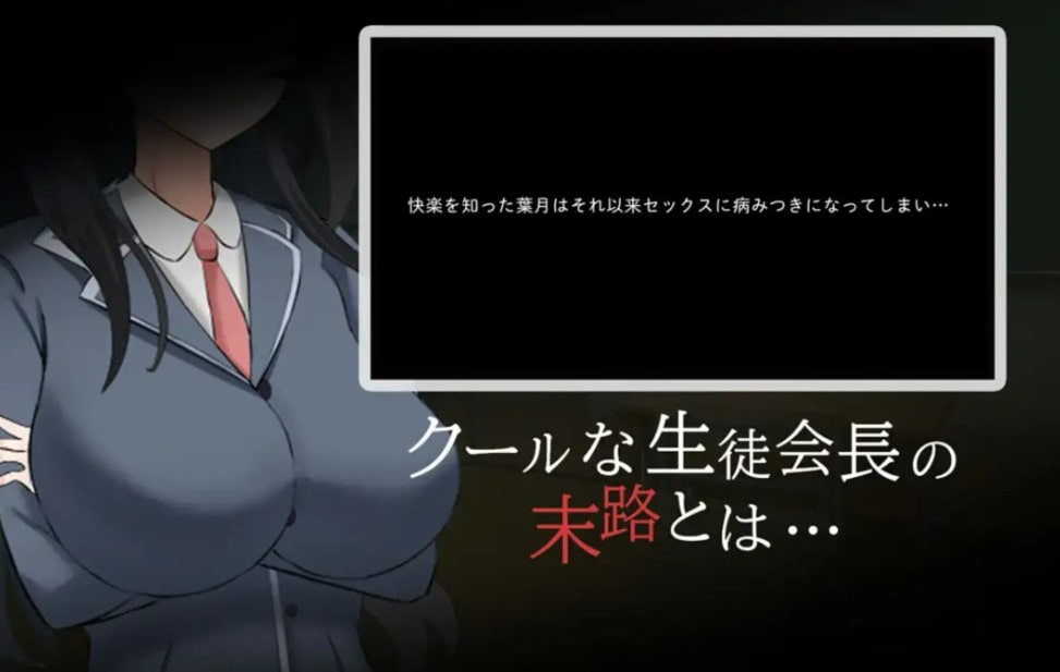 [探索RPG巨乳爆乳] 高冷学生会长的淫乱一天 クール系生徒会長の淫乱な一日 内嵌汉化版+作弊码 [PC+安卓700M]-ACG二次元游报