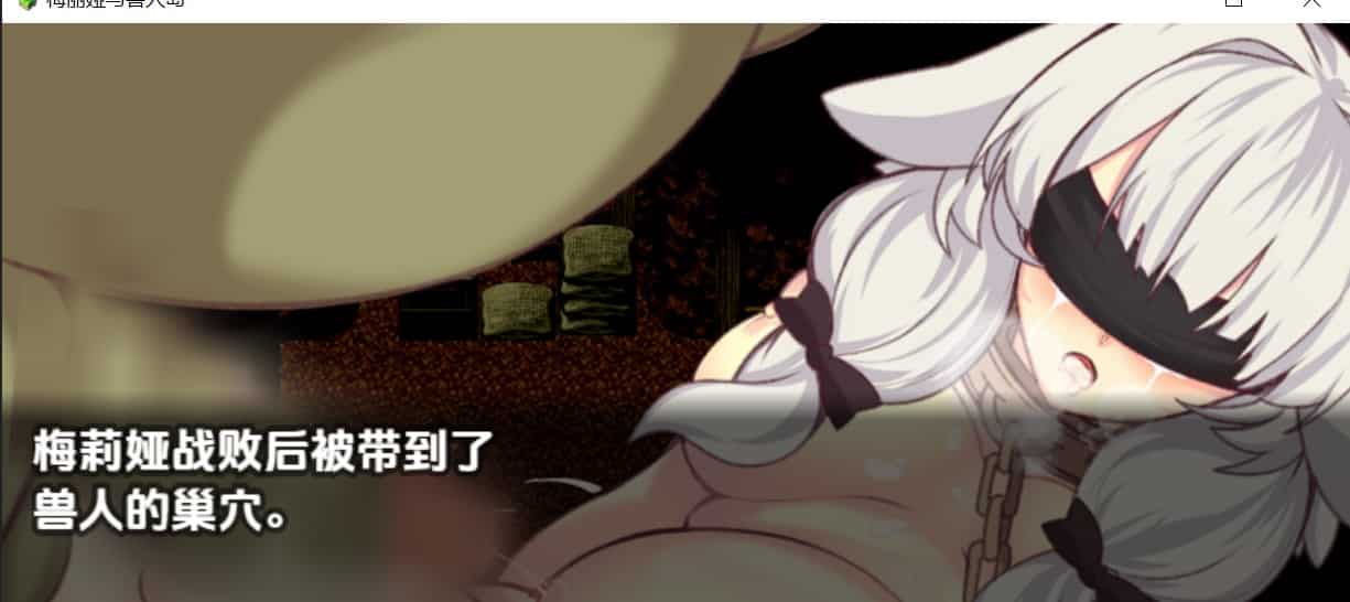 [日式RPG异种X] 梅莉亚与半兽人之岛 v1.0 最终版 内嵌汉化版 [PC+安卓1.10G]-ACG二次元游报