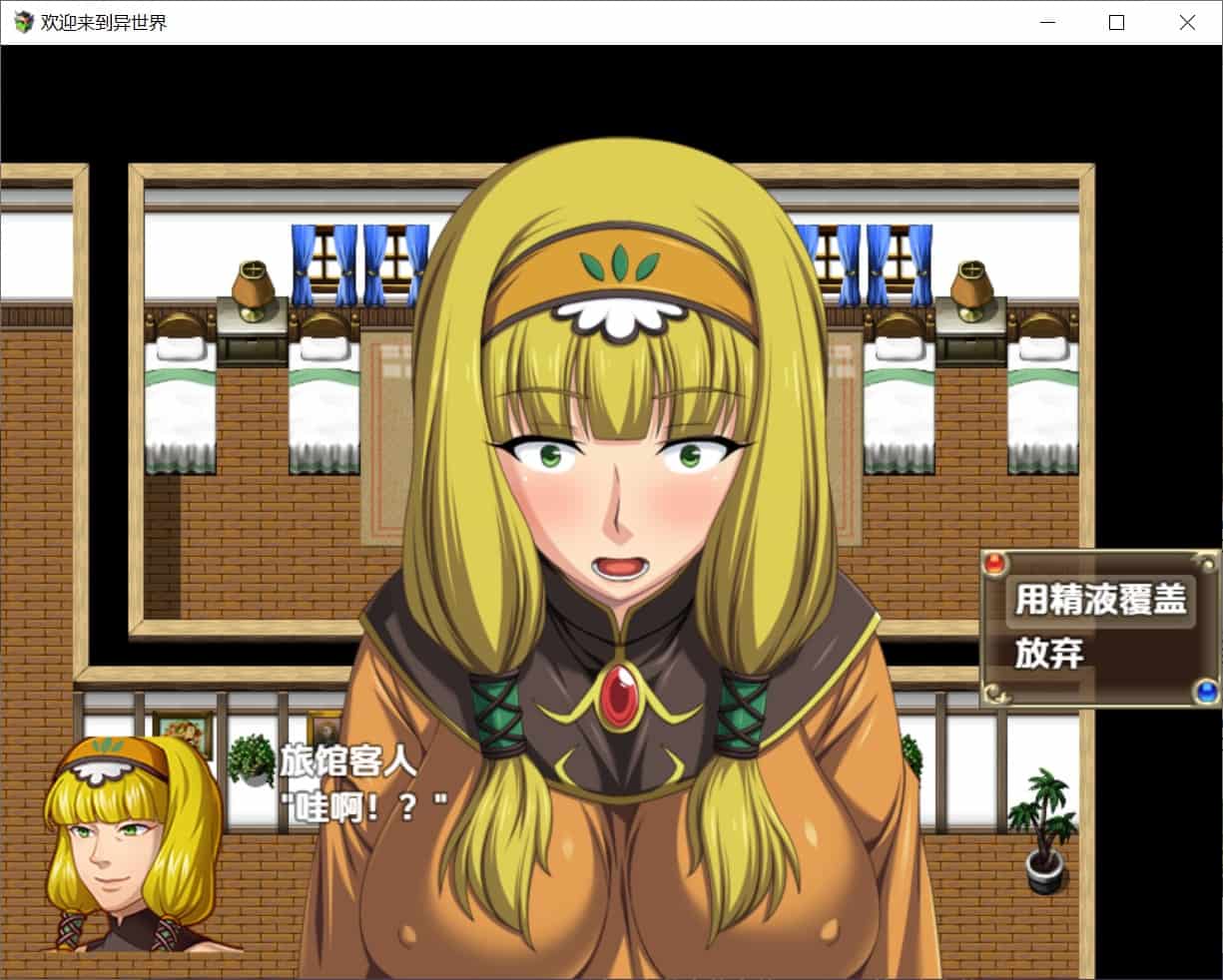 [探索RPG后宫] NPC性爱 欢迎来到异世界 v1.0 内嵌汉化版 [PC+安卓980M]-ACG二次元游报
