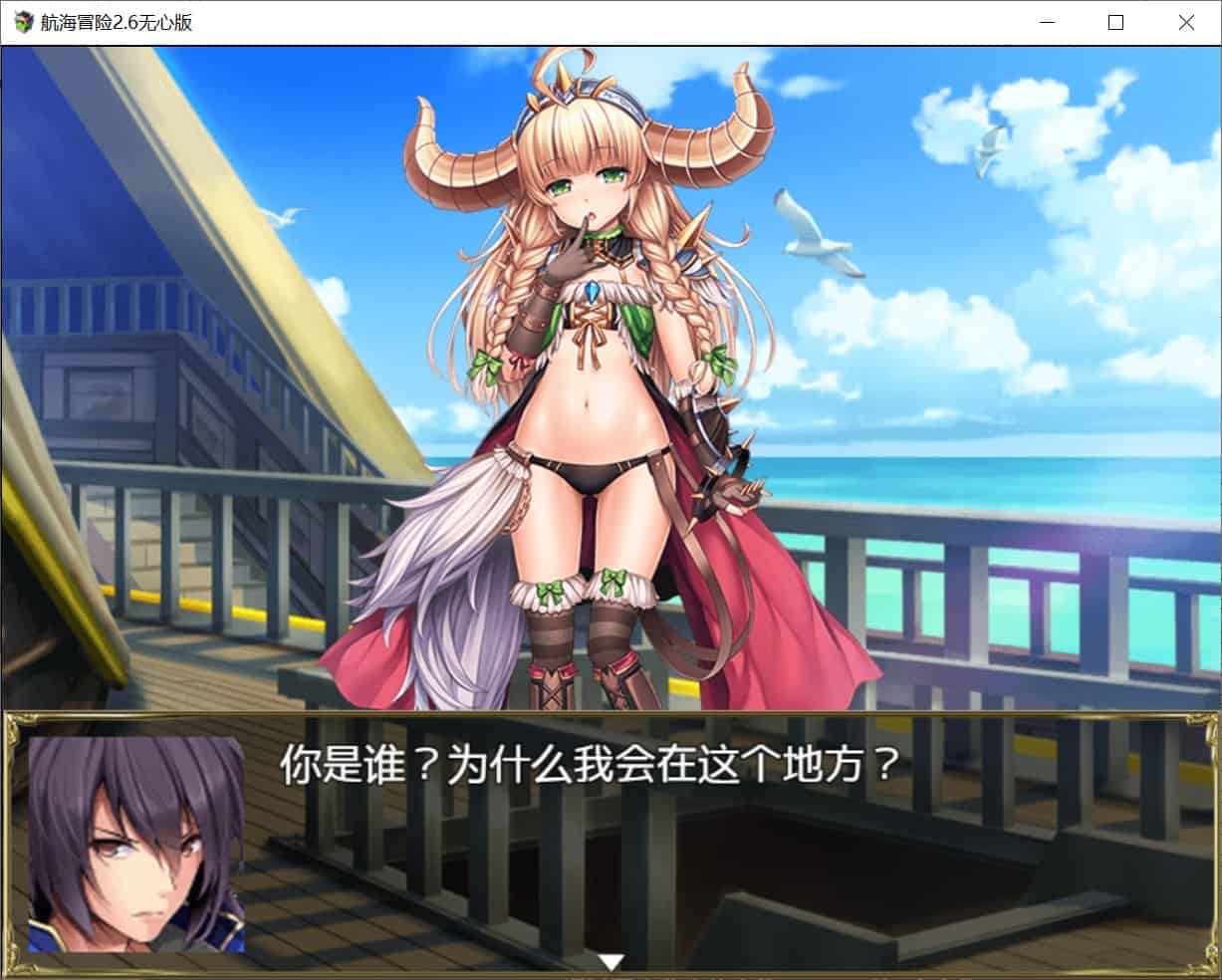 图片[4]-[国产RPG动态] 航海冒险 Ver2.60 官中版+作弊码 [PC+安卓3.50G]-ACG二次元游报