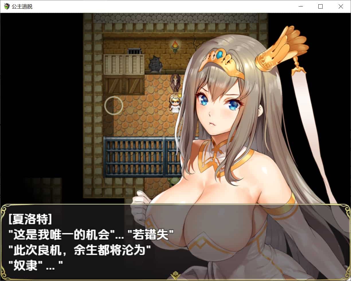 图片[5]-[冒险RPG逃脱羞辱] 公主逃脱 v1.00R1 内嵌汉化版 [PC+安卓3.40G]-ACG二次元游报