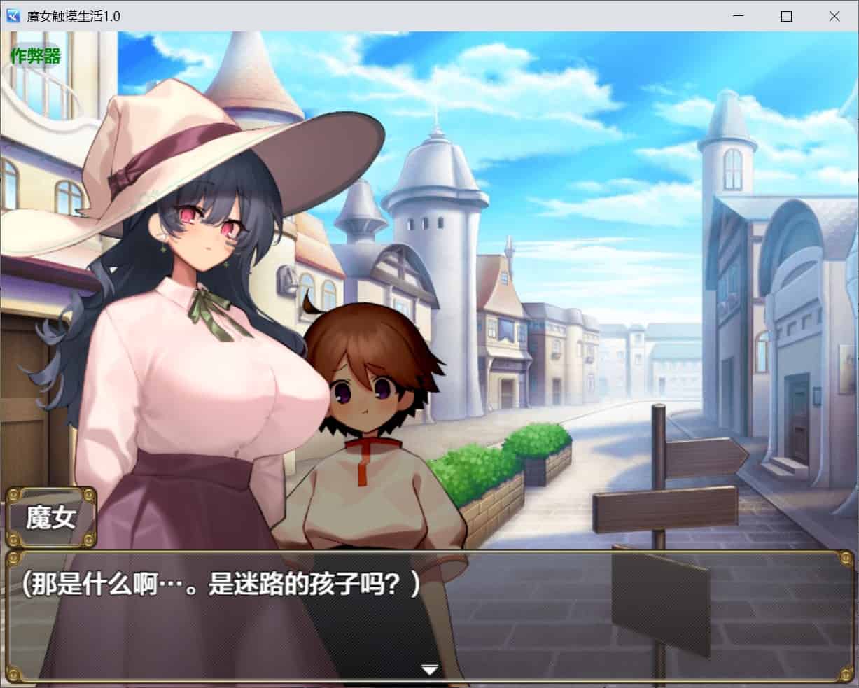 图片[6]-[爆款RPG姐姐X正太] 魔女・触摸・生活 うぃっち・たっち・らいふ 内嵌汉化版+作弊码 [1.20G]-ACG二次元游报