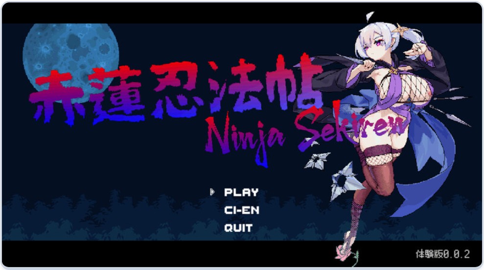 【动作ACT像素全动态】赤莲忍法帖（赤蓮忍法帖） Ver0.1.0 机翻版 [590M]-ACG二次元游报